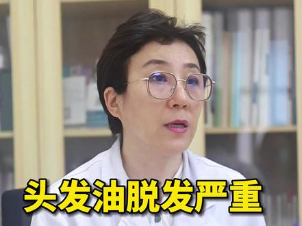 头发大把大把地掉,头皮屑多还很油腻,可能是#脂溢性脱发 皮肤科医生教你正确处理,越早治疗越有效! #发际线 #米诺地尔 #防脱生发 #医学科普 #皮肤科