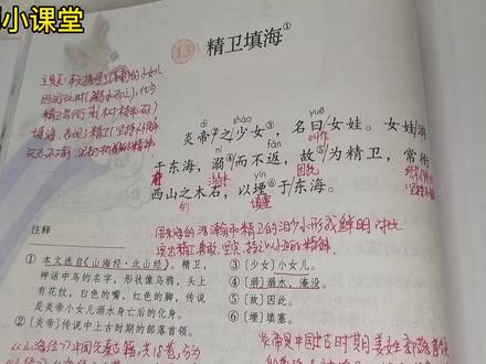四年级语文上13课《精卫填海》课文讲解
