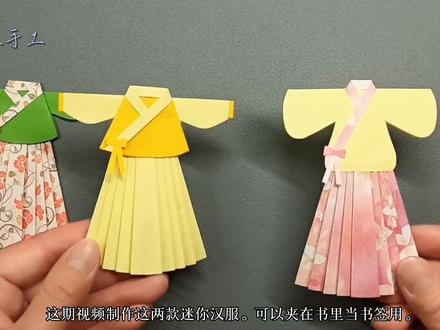 自制迷你汉服,可以当书签,六一儿童节还能当礼物,自己做的更有意义#汉服手工制作 #有趣的折纸手工 #手工diy #折纸 #折纸古装汉服教学