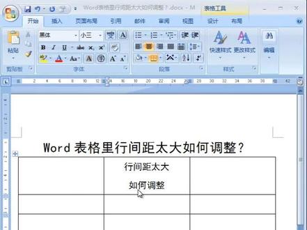 Word表格行间距无法调整怎么办,行间距太大如何调整 #office办公技巧 #word表格 #word办公技巧