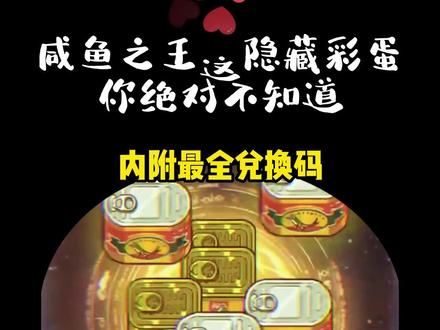 #咸鱼之王 #咸到发慌 咸鱼之王这个隐藏彩蛋你绝对不知道!#游戏 #抖音游戏 #学生党 咸鱼之王隐藏彩蛋在哪?咸鱼之王隐藏彩蛋怎么触发?