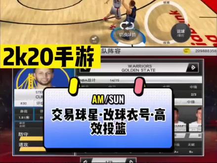 nba2k20手游下载交易球星,改球员号,高效投篮,2k20手游苹果下载,交易球星,改球衣号,汇总讲解
#nba2k20手游版 #2k20手游 #2k20 #nba