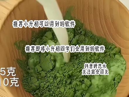 推荐小升初可以用到的软件#落日甜心 #我做了八个小时的视频 #小升初 #学习软件 #初中