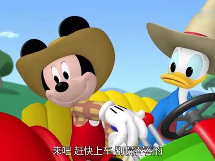 米奇妙妙屋 第4季 第1集 米奇与唐老鸭有个农场