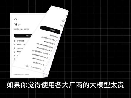 这里汇集了全球的免费大模型API,并且每天更新! #人工智能 #大模型 #API #AI创作 #github优质项目