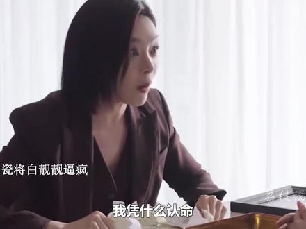 #她的盛焰 结局,白靓靓入狱,蒋东朝被彻底踢出局.