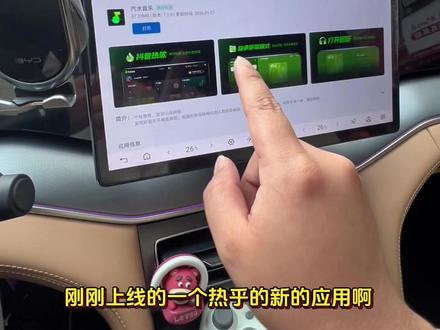 车机应用市场上新汽水音乐了,喜欢这个音乐软件的车友可以去下载了,初次登陆还送7天svip 呦~#比亚迪#比亚迪宋ldmi#汽水音乐#比亚迪车机音乐#比亚迪宋ldm-i @DOU+小助手 @抖音小助手