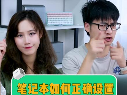 笔记本外接显示器一定要设置对了,才能发挥显示器最大性能!#笔记本电脑 #显示器 #电脑知识