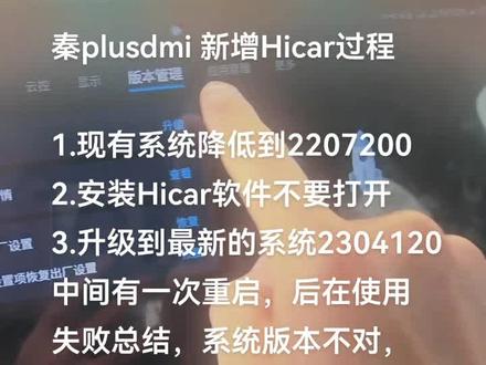 秦plusdmi hicar安装#华为hicar
