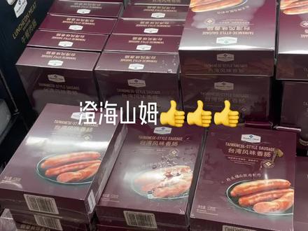 好吃不贵 挺实惠#山姆会员店 #好东西一起分享给大家 #好吃推荐 #口感特别好 #大人小孩都爱吃