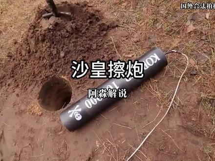 沙皇擦炮vs土坑 谁更胜一筹?#鞭炮 #沙皇擦炮 #老外真会玩