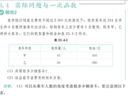 实际问题与一次函数不等式 23-4.3 #数学思维#八年级下册#中考数学#一次函数