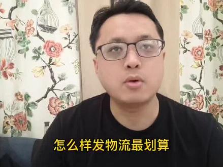 怎么样发物流最划算?#物流运输 #网络货运平台 #货车司机 #货物运输