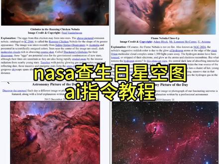 NASA查生日星空图教程来啦!NASA查生日星空图豆包ai指令 nasa怎么查生日星空图 nasa生日星空图怎么查 nasa生日星空图豆包 nasa查生日星空图步骤#nasa查生日 #nasa #豆包p图已经nextlevel了 #豆包ai #生日星空图