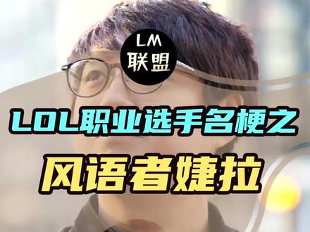 #lol 前冠军辅助竟“演”过RNG战队?#RNG