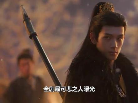 全剧最可悲之人曝光,被父亲培养成谢征的影子,惨死最爱兄长手中#随元青 #齐旻 #田曦薇 #张凌赫