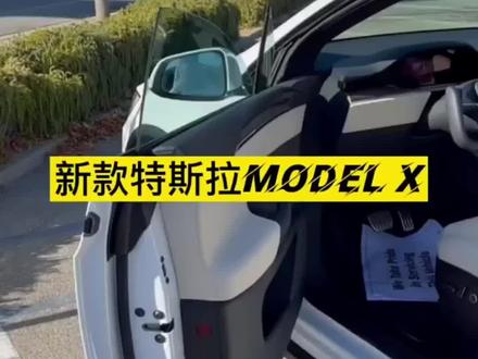 特斯拉Model X这个鸥翼门这么多年过去了都还是这么惊艳#每天一个用车知识 #汽车知识 #抖音汽车 #特斯拉 #特斯拉model3 #特斯拉modely