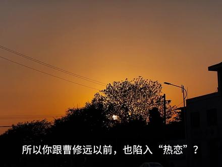 曹烨:狠起来我爹的醋我都吃🐶#台风眼by潭石 #曹烨 #梁思喆