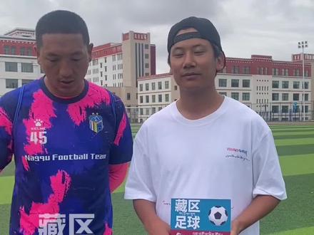 那曲市足球队到达甘南,队长旺青格列就这样说……