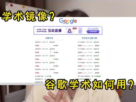 在国内,如何正常使用谷歌学术?#科研 #论文 #毕业论文