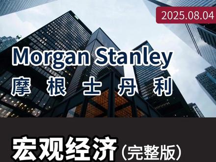 内容发布 中美变局前夜,经济展望、供应链重构 #财经 #壹渥观察