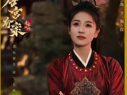 《唐宫奇案》迎来大结局,佩仪和星越辞官浪迹天涯,终于把右相杀死#唐宫奇案 #白鹿 #王星越 bgn@元宝唱热剧