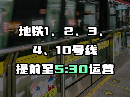 2023年11月12日南京马拉松举办当天,地铁1、2、3、4、10号线提前至5:30运营 #南京马拉松 #南马 #南京地铁 #2023南马