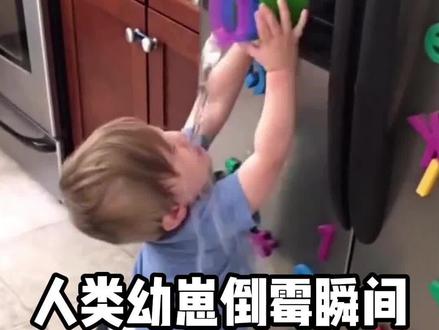 人类幼崽的倒霉瞬间#看一遍笑一遍 #倒霉蛋 #人类幼崽