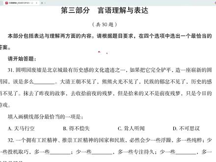 超格省考套卷(四),言语理解复盘讲解 #省考 #超格 #超格套卷 #言语理解 #言语理解复盘