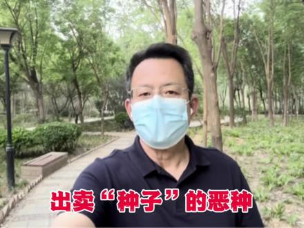 连续健走第2356天!出卖“种子”的恶种 #抖音热评