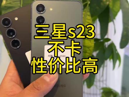 三星s23 便宜好用,有需要的联系我吧!