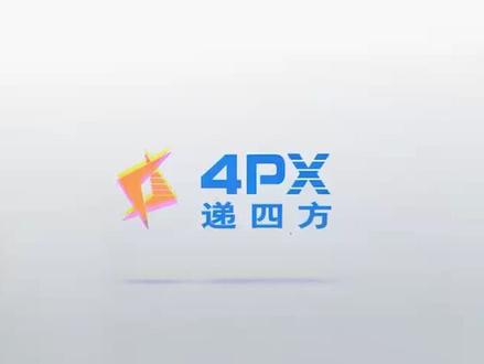 4PX递四方欧洲仓库支持疫情物资跨境快速运送!