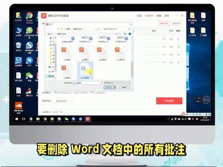 如何删除word全部的批注 #远程办公 #计算机 #电脑技巧