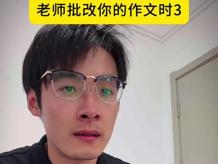 当语文老师批阅作文遇到《止战之殇》时 #真实还原 #语文作文 #满分作文 #止战之殇
