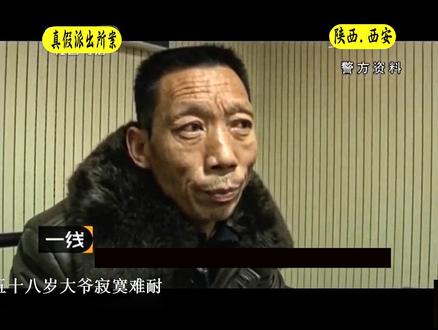 警徽下的骗局:西安火车站假派出所案背后的权力狂欢与人性陷阱 2014年12月,西安火车站一场荒诞的“真假警察”闹剧被揭开——58岁的赵秀珍与同伙张长河伪造警服、私设假派出所,半年内招募11名“片警”,以“执法”之名诈骗31万元。他们利用人们对体制身份的盲目崇拜,编造“入警费”“奖金”等谎言,甚至将亲儿子拉入团伙,在火车站上演虚假抓捕、勒索敛财的戏码。假警察的“高效执法”一度令真派出所陷入尴尬,直至漏洞百出的“警服”“罚款单”暴露真相。警方突袭窝点,查获43套假警服、217张伪造收据及黑色账本,揭露赃款流向赌场、度假与金饰消费。主犯张长河沉迷权力幻觉,享受“执法”快感;赵秀珍以亲情为饵,编织“警察梦”陷阱。最终,张长河获刑12年,赵秀珍被判8年,14名受骗青年却因“警服荣耀”背负巨额债务、家庭破裂。案件撕开了人性贪婪与制度迷信的裂口,叩问社会:当正义的外衣沦为犯罪的工具,我们该如何守护对法律的敬畏?这场闹剧不仅是骗局,更是一面照见权力符号滥用与底层焦虑的镜子#真实事件 #真实案件 #大案纪实 #犯罪悬疑 #内容启发搜索