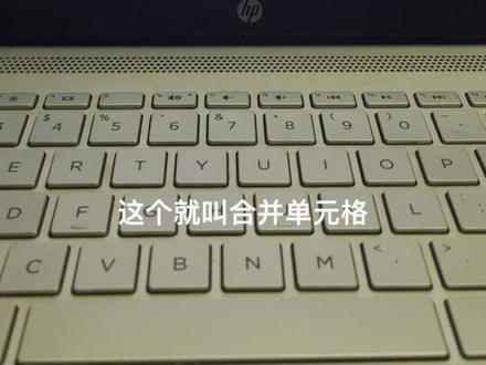 在Word里如何合并单元格,如何拆分单元格,简单易懂,零基础也能听懂#电脑操作技巧 #电脑办公操作