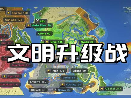 worldbox(世界盒子):种族文明大升级!帝国英雄传(比博燃!)