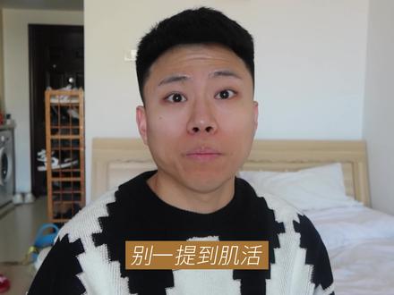 肌活全线产品红黑榜 #肌活 #红黑榜 #测评