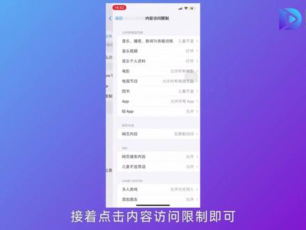 苹果手机的访问限制在哪里#苹果小技巧 #电子科技 #手机操作