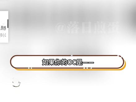 OC是绵羊塑的灵感设定 观看注意:非正经科普!!出发点是oc灵感设定,内容是了解后才写的,但在此基础上会有一定的艺术加工,涉及动物习性的部分仅供娱乐~
#oc #oc设定 #绵羊 #羊塑 #二次元