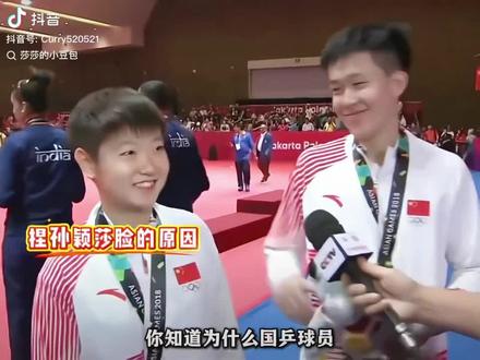 只有王楚钦捏脸捏得小心翼翼怕捏疼莎莎