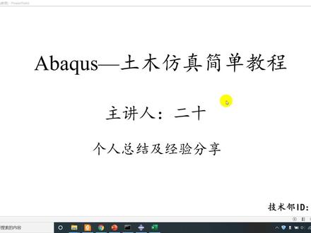 #CAE #机械 #工科 Abaqus土木仿真简单教程(持续更新中)