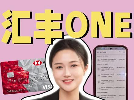 汇丰转不出被弹回,会收手续费!#汇丰 #汇丰账户 #汇丰港卡 #港卡 #汇丰香港