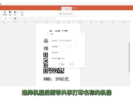 番茄打印管家——共享打印保姆级教程,实现随时随地远程共享打印!支持所有面单标签打印机哦#共享打印机 #远程打印 #快麦打印机 #使用教程 #科技改变生活 #我要上热门