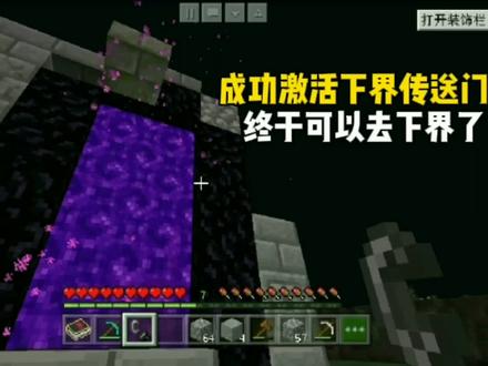 等价交换与无尽贪婪2:终于激活下界传送门,马上就能获得贤者之石 #我的世界创作工坊
