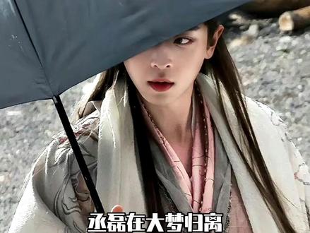 #丞磊大梦归离角色设定 对不起,心脏的人看什么都脏—指我自己! #丞磊 #大梦归离 #搞笑