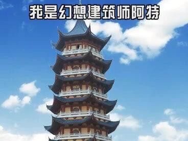 20秒建好一座宝塔!!!!年轻小伙竟然用了这个方法!神奇!!