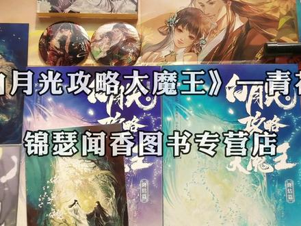“孤,就要桑王女”#白月光攻略大魔王