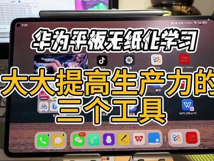 华为平板+zlibrary+万兴脑图+华为笔记=高效学习 #华为 #华为平板 #华为平板使用技巧 #华为matepad #华为笔记