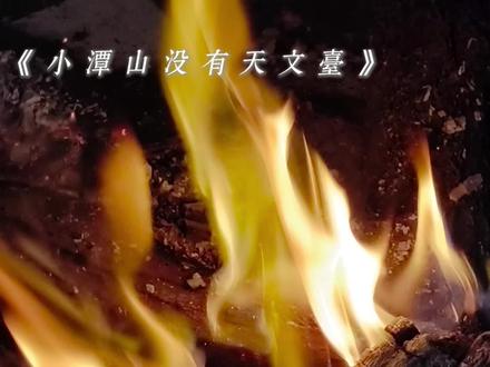 “他不是,逼他做什么”#小潭山没有天文台 #沈宗年谭又明 #沈宗年 #谭又明